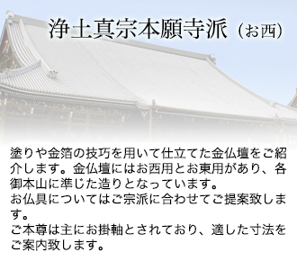 お西1(浄土真宗本願寺派)