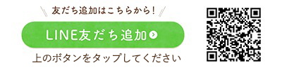 お友達追加